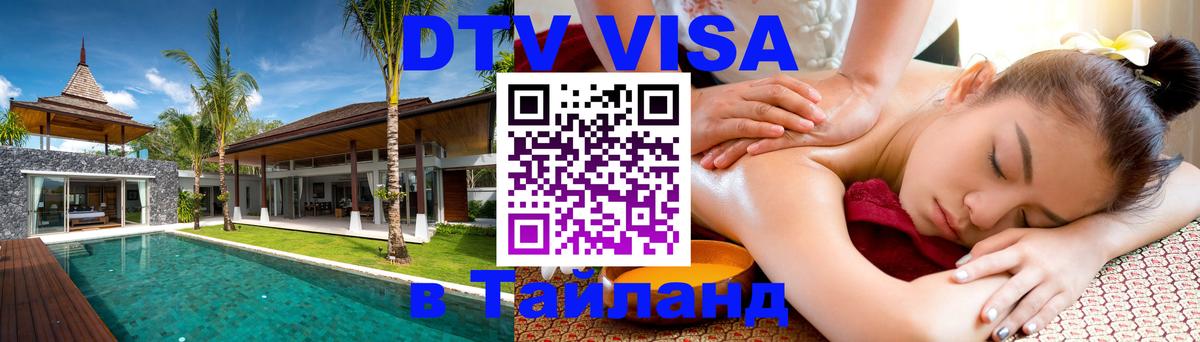 Оформление DTV визы под ключ: стоимость и тарифы, только загранпаспорт - 21.11.2025 